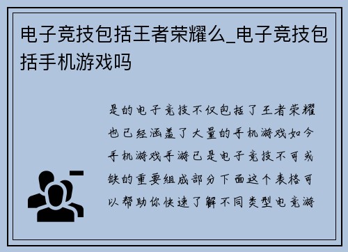 电子竞技包括王者荣耀么_电子竞技包括手机游戏吗